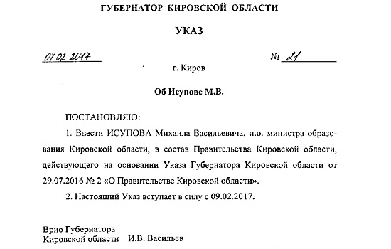 В Кировской области исполнять обязанности министра образования будет директор физико-математического лицея
