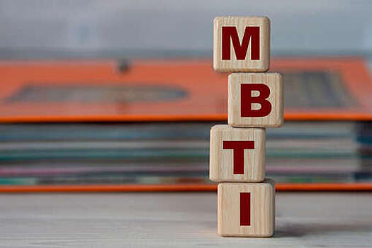 16 типов личности по MBTI: подробный разбор теста, описание типологии и критика метода