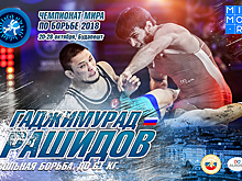 Рашидов выиграл серебро чемпионата мира по вольной борьбе