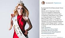 Приморская модель представит Россию на международном конкурсе World Beauty Queen