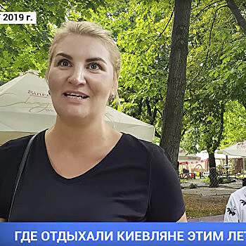 Стало известно, где киевляне отдыхают этим летом - видео