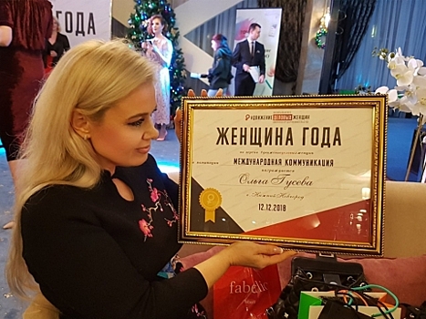 Ольга Гусева удостоена премии «Женщина года»