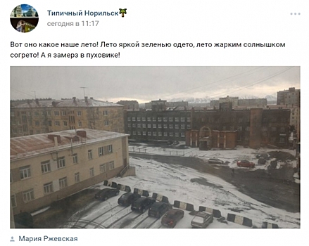 Проблемы госпредприятий и первый летний снег: главное в Красноярском крае