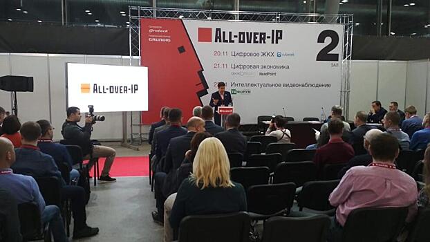 Начал работу форум All-over-IP 2019