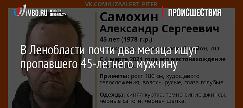 В Ленобласти почти два месяца ищут пропавшего 45-летнего мужчину