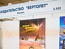 ФНС поставила точку в истории казанского издательства журнала о вертолетах
