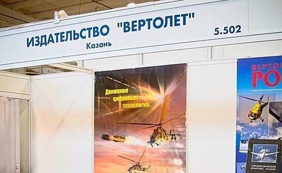 ФНС поставила точку в истории казанского издательства журнала о вертолетах