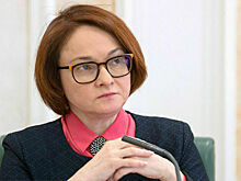 Набиуллина представила кандидатов в совет директоров Центробанка