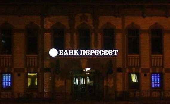 Компания "Русгидро" одобрила участие в оздоровлении банка "Пересвет"