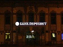 Компания "Русгидро" одобрила участие в оздоровлении банка "Пересвет"