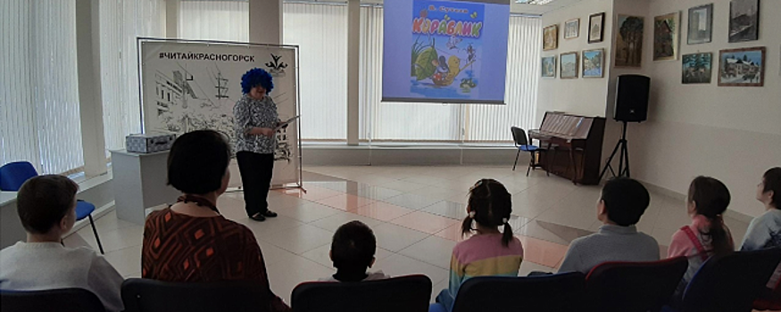 Для детей из красногорского семейного центра провели занятие по книгам Сутеева