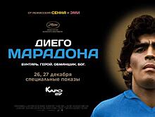 В декабре "Диего Марадона" появится на больших экранах по всей России