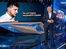 "Моника, выходи из домика": Зеленского сравнили с Левински, он на грани срыва