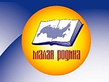 Определен шорт-лист конкурса «Малая Родина–2020»