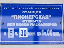 В метро обновят таблички на 185 станциях