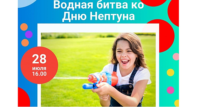 Водная битва ко Дню Нептуна пройдет на Школьном озере