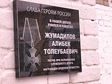 Физруку Алибеку Жумадилову открыли мемориальную доску в Купинском районе