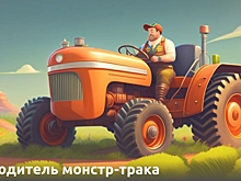 Пастух-блогер, водитель монстр-трака и хозяйка молочной реки. ...