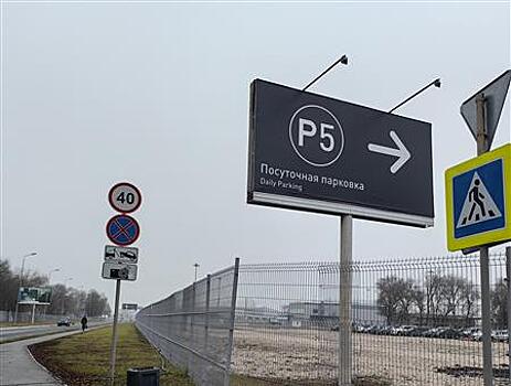 В аэропорту Курумоч открылась новая парковка