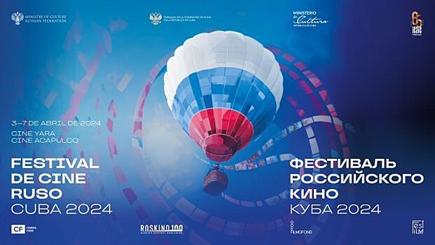 В Киргизии с 11 по 14 апреля пройдет фестиваль российского кино