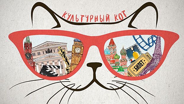 «Серебряный Дождь» запустил  программу «Культурный Кот»
