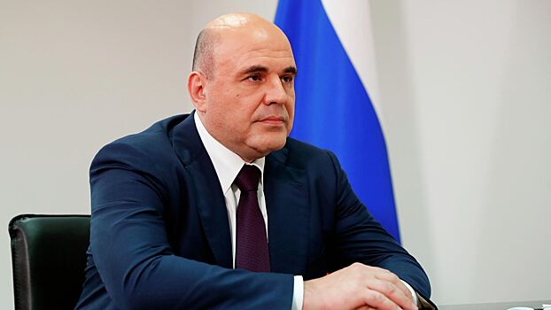 Мишустин заявил об успешном преодолении Россией санкционного давления