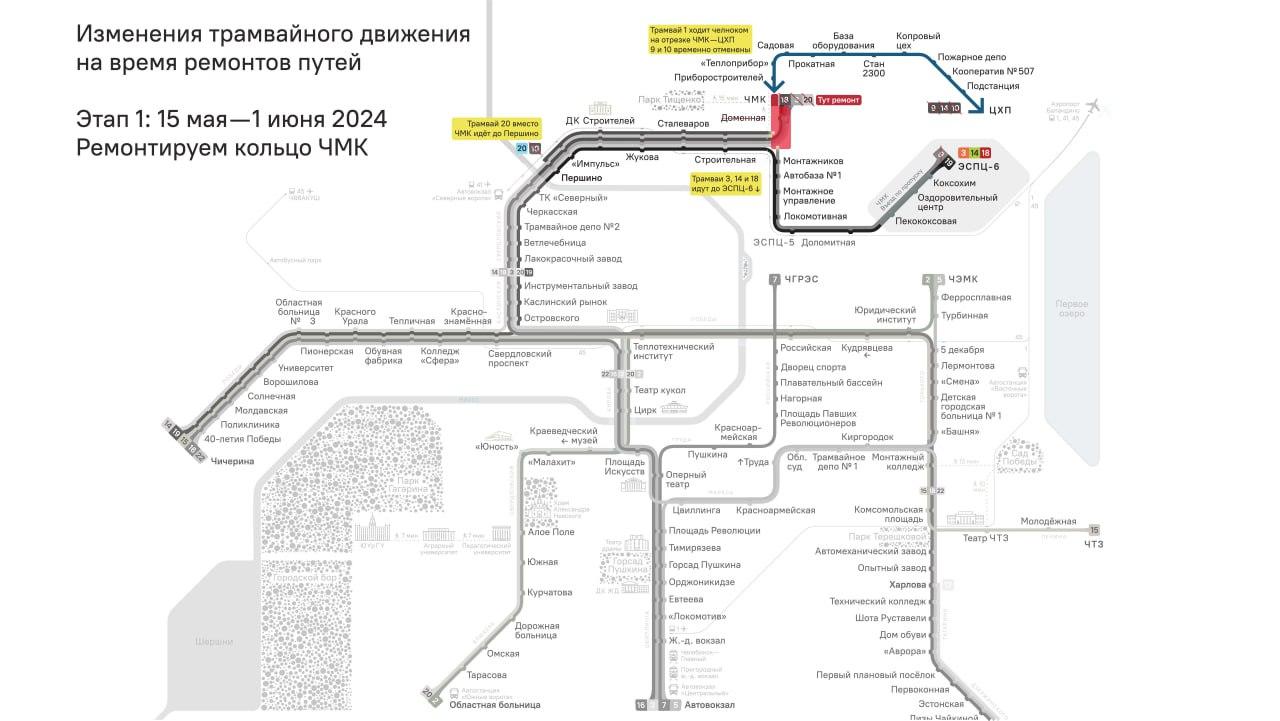 В Челябинске на две недели изменят маршруты движения трамваев на кольце ЧМК