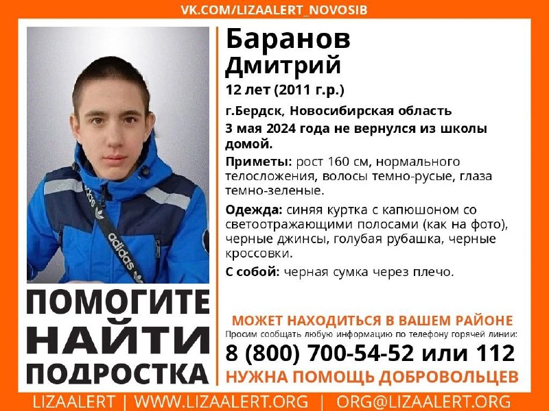 12-летний школьник пропал в Бердске: волонтеры просят помощи в поисках