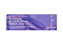 21-25 мая в Москве пройдет ведущее событие года в области блокчейн-технологий и криптовалют — Russian blockchain week 2018.