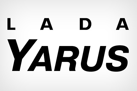 Lada Yarus: АвтоВАЗ придумал еще одно название для новой модели