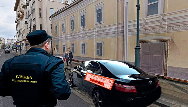 Запрет: Московские приставы наложили обременения на автомобиль представительства Волгоградской области