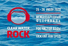Стали известны дата и место проведения фестиваля "Рок Чистой Воды"