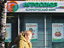 ЦБ выявил новые признаки вывода активов в подсанкционном банке «Агросоюз»