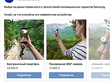«ВКонтакте» добавила карусель из карточек к скрытой рекламной записи