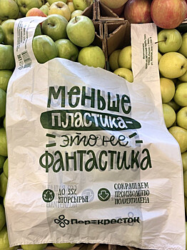 «Перекрёсток» начал использовать переработанный пластик для фирменных пакетов
