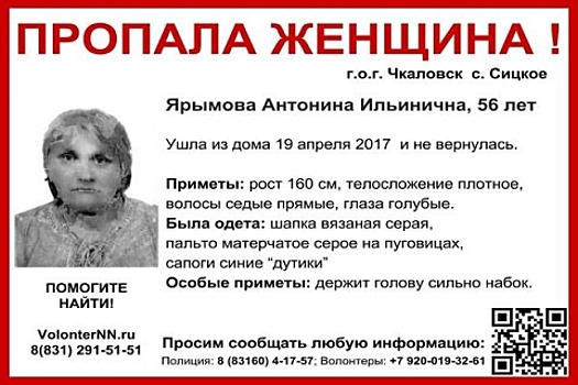 56-летняя Антонина Ярымова разыскивается в Нижегородской области