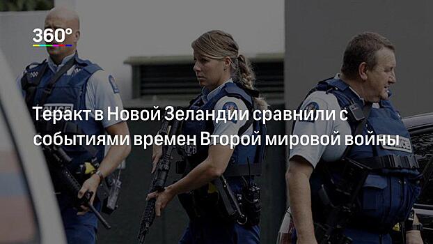 Полиция Новой Зеландии сочла Брентона Тарранта ответственным за оба теракт