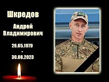 Мобилизованный охранник и огнеборец из Куйбышева Андрей Шкредов погиб на Донбассе