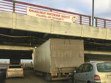 «Мост глупости» разорвал 158-ю "Газель"