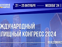 Приглашаем на Московский Международный жилищный конгресс-2024 в октябре