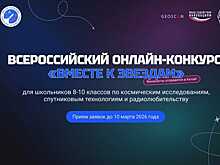Юным дончанам предлагают поучаствовать во Всероссийском конкурсе &laquo;Вместе к звездам&raquo;