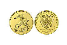 ЦБ выпустил новую золотую монету номиналом 50 рублей