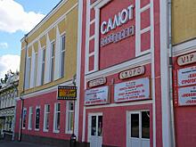 Камерный театр может переехать в здание кинотеатра «Салют»