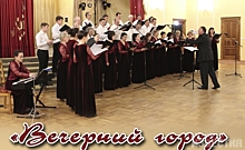 Курян приглашают на концерт хоровой капеллы