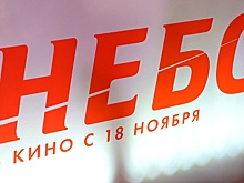 #ЮнармияСмотритНебо: участники движения устроили акцию в честь фильма о подвиге летчиков в Сирии