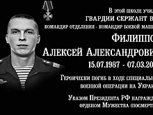 В Рязани на школе №24 открыли мемориальную доску герою-десантнику Алексею Филиппову