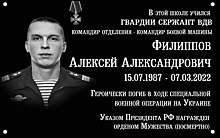 В Рязани на школе №24 открыли мемориальную доску герою-десантнику Алексею Филиппову