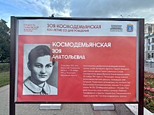В Тамбове открылась выставка, посвящённая Зое Космодемьянской