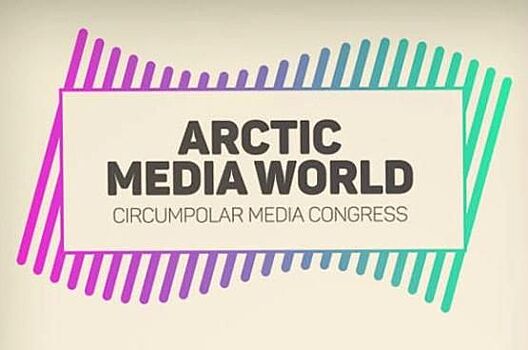 Приглашения на журналистский форум разлетелись по странам Арктического региона