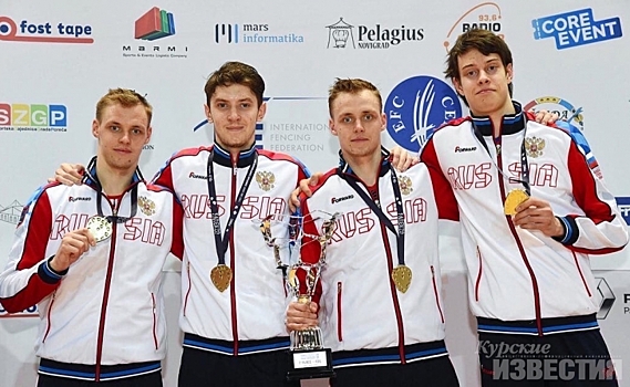 Курянин стал чемпионом Европы по фехтованию